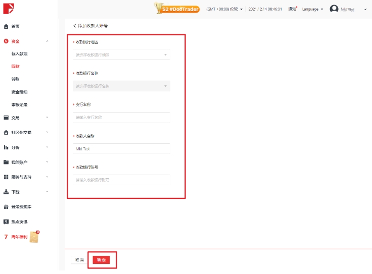 DooPrime德璞资本出金需要多长时间？出金流程如何操作？
