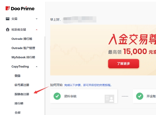 德璞资本CopyTrading跟单系统怎么注册为跟单帐户